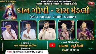 Live  KANGOPI Mota Kalavad  Shreemad Bhagvat Saptah  Mokhana  Rayka Studio  2024