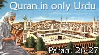 Quran in Only Urdu   PARAH  26 27   Audio Recitation in Urdu   Quran Tilawat