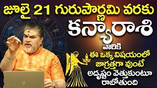 అమావాస్య తర్వాత కన్య రాశి వారికి అదృష్టం  KANYA Rasi phalithalu JULY 2024  Telugu Udayam