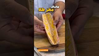 هاتداگ دادم استارلینک گرفتم#shorts #food #hotdog