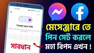 ফেসবুকে নতুন আপডেট পিন সেট করলেই বিপদ Facebook Messenger New Update Pin Setup