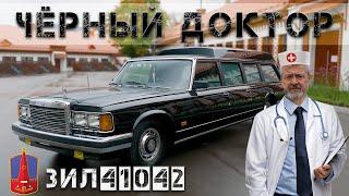 СКОРАЯ ПОМОЩЬ  ЗИЛ 41042 ИВАН ЗЕНКЕВИЧ