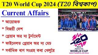 T20 World Cup 2024  Current Affairs  ADRE 2.0 Exam  Most Important Questions For ADRE Exam