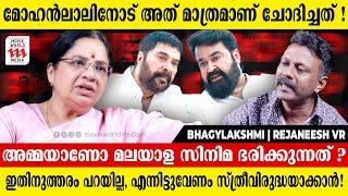 ഇത്രേം വർഷമായി WCC അടുത്ത സ്റ്റെപ്പ് എന്താണ് ചെയ്തത് ? Bhagyalakshmi  Rejaneesh VR  Interview