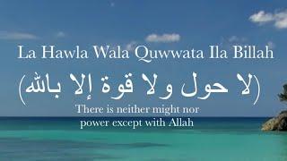 La Hawla Wala Quwwata Illa Billah  Quran Recitation  Beautiful Voice  H&H Official