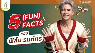 5 FACTS ของหนุ่มบ้าพลัง ‘ฟิล์ม ธนภัทร’ #FilmThanapat ENCN SUB