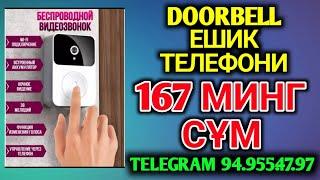 DOORBELL ЕШИК  ТЕЛЕФОНИ 167 минг сұм хозироқ буюртма қилинг