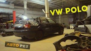 WV POLO СТАРАЯ МАШИНА С НОВЫМ САЛОНОМ WV POLO  OLD CAR NEW SALON