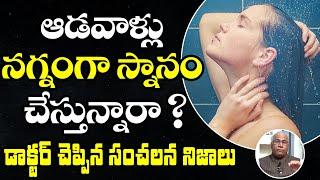 Dr. C L Venkat Rao Explained about Healthy Bathing Tips  Telugu Health Tips  Unknown Facts  TXTV