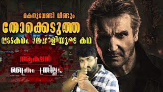 ഇടിവെട്ട് ആക്ഷൻ ക്രൈം ത്രില്ലർ പടം  Best Hollywood Action Crime Thriller Movie Malayalam Review