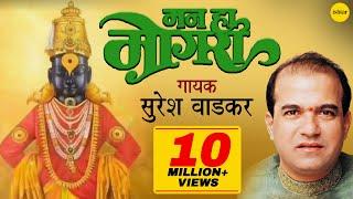 मन हा माेगरा  Mann Ha Mogara  Suresh Wadkar  JUKEBOX   Lord Vitthal Marathi Devotional Songs