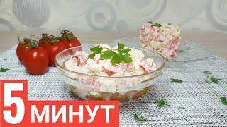 Как приготовить салат Красное море салат за 5 минут