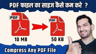 pdf ka size kaise kam kare  how to reduce pdf file size mb to kb  compress pdf file size