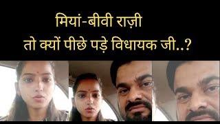 BJP विधायक की बेटी का Video Viralपिता से जताया जान का खतरा