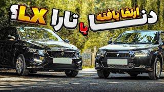 مقایسه دنا پلاس توربو اتوماتیک آپشنال و تارا اتوماتیک V4 lx