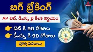 Big Breaking News On AP TET and DSC  AP TET Notification 2024  Full Details