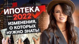 Ипотека 2022  Плюсы и минусы ипотечного кредита после повышения ставки