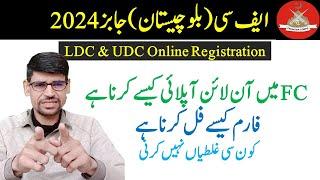 How to apply online on FC Balochistan LDC & UDC jobs 2024- آن لائن فارم کیسے فل کرنا ہے