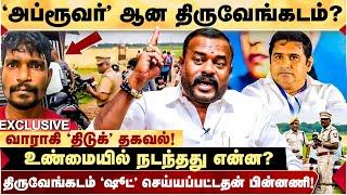 திருவேங்கடம் ’ஷூட்’ செய்யப்பட்டது ஏன்?  Journalist Varaaki பரபரப்பு தகவல்