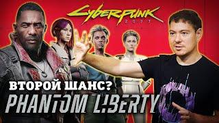 Обзор Cyberpunk 2077 Phantom Liberty - Просто дополнение или второй шанс? I Битый Пиксель