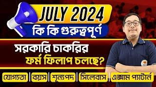 JULY মাসে কি কি সরকারি চাকরির আবেদন চলছে  যোগ্যতা বয়স ও শূন্যপদ  July New Vacancy 2024