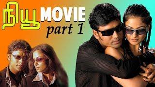 New  Tamil Movie  Part 1  S.J.Surya  Simran  Manivannan  Devayani  Nassar