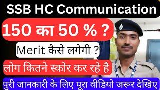 SSB HC Communication।। आखिर क्यो जरुरी है 50%   ssb head constable communication #ssb #ssb2023