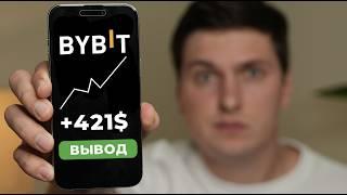 Как ЗАРАБОТАТЬ на ByBit в 2024 году Для Начинающих с Нуля Имея Только Телефон