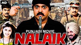 NALAIK - Punjabi Movie  Vivek Shauq Jaspal Bhatti  Action Comedy Movie