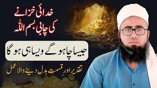 BISMILLAH Ki Barkat Aur Wusat e Rizq Ka Anokha Nizam  Har Hajat Pareshani Ka Wazifa  YAQINI WAZIF