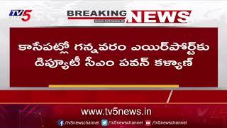 Breaking News  తొలిసారి సచివాలయానికి పవన్ కళ్యాణ్ .. AP Dy CM Pawan To Secretariat  TV5 News