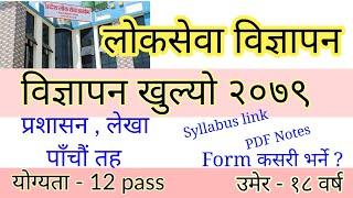 sudurpaschim pradesh loksewa vacancy 2079  sudurpaschim pradesh loksewa vacancy  loksewa vacancy