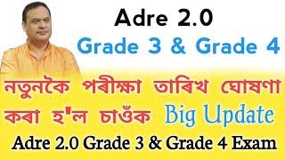 Big Update  Adre Grade 3 & Grade 4 নতুনকৈ পৰীক্ষা তাৰিখ ঘোষণা  Adre 2.0 Exam  Grade 3 & Grade 4 