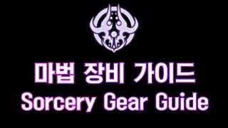 ArcheAge High-End Gear Guide 5. Sorcery