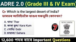 ADRE 2.0 Exam  Assam Direct Recruitment Gk questions  Grade III and IV GK Questions Answers 