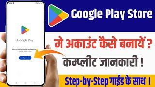 Play Store Account Kaise Banaye Or Kaise Login Kare Play Store Kaise Chalu Kare Step-by-Step Guide