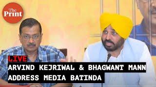 LIVE Delhi CM Arvind Kejriwal & Punjab CM Bhagwant Mann address media Batinda