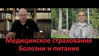 Медицинское страхование болезни и питание № 5429