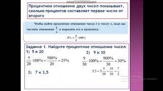 Процентное отношение двух чисел