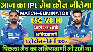 कौन जीतेगा आज का मैच  Lucknow vs Mumbai aaj match kaun jitega  IPL 2023 LSG vs MI kon jitega