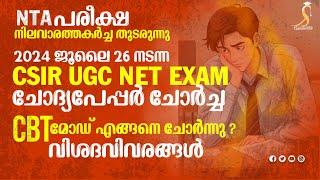 CSIR UGC NET Exam Paper Leak Issue  26 July 2024  NTA Scam  Server Hack  All Information