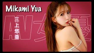 Yua Mikami The AV Princess Retires Actress review