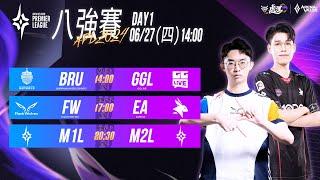 APL 2024 八強賽DAY1－20240627《Garena傳說對決》