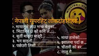 नेपाली सुपरहिट लोकदोहोरी️new nepali dancing dohori songsdohori songs jukeboxnepali song yourname@