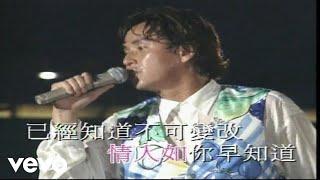 譚詠麟 - 情人 Live in Hong Kong  1994