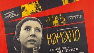 Начало трагикомедия 1970 HD 12 +