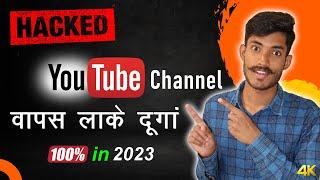 How to Recover Hacked Youtube Channel in 2023  in Hindi