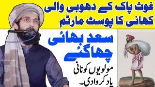 Ghous Pak Ka Dhobi EXPOSED ???  Reply To Barelvis ULAMAs By Saad Kaleem Khan Multani