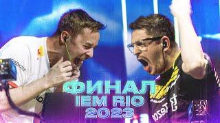 Кедиан vs Зайву ФИНАЛ IEM RIO 2023