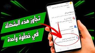 حل مشكلة عدم فتح خاصية الإعلانات المضمنة في المحتوى